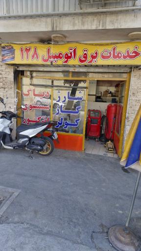 عکس خدمات برق اتومبیل 128