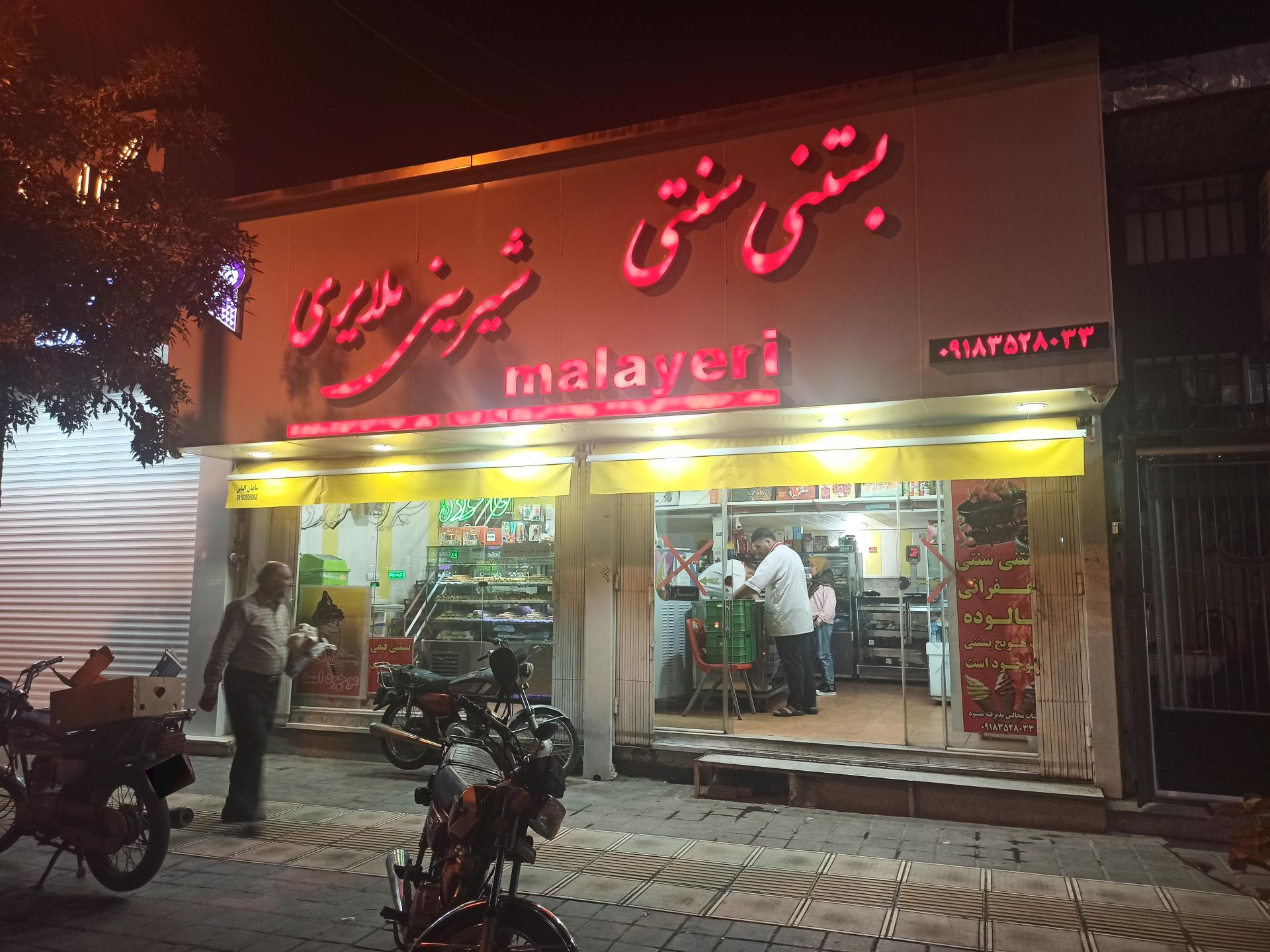 عکس بستنی سنتی ملایری