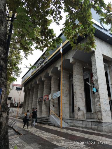 عکس بانک ملی ایران شعبه مرکزی