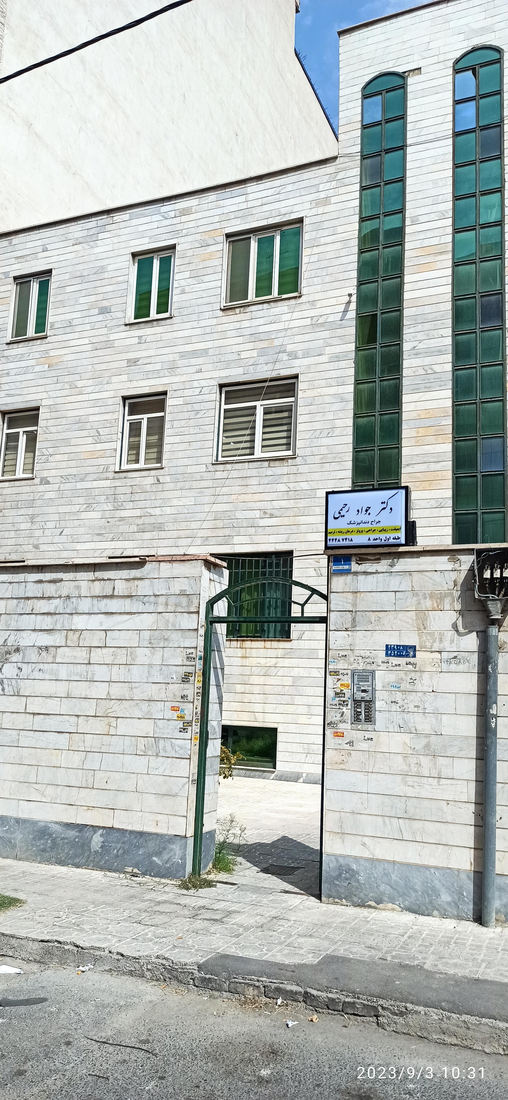 عکس مطب دندانپزشکی دکتر جواد رحیمی 