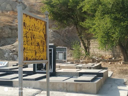 عکس آرامستان خانوادگی سادات 