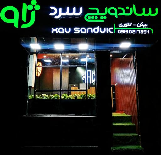 عکس ساندویچ سرد ژاو