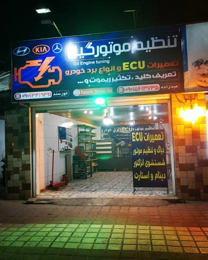 عکس تنظیم موتور گیل