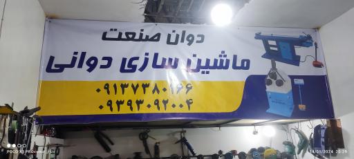 عکس «دوان صنعت» ماشین سازی دوانی