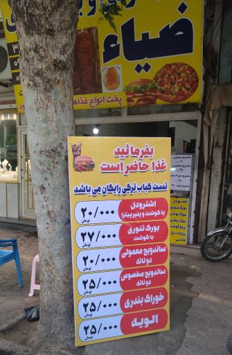 عکس کباب ترکی و بورک سرای ضیاء