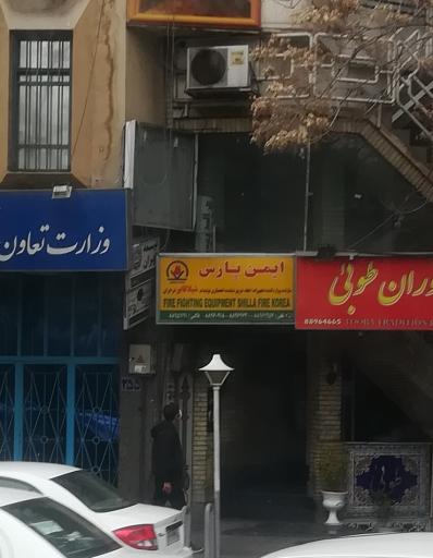 عکس ایمن پارس