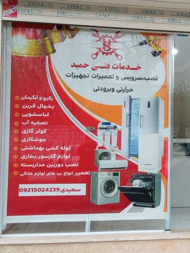 عکس خدمات تاسیسات حمید