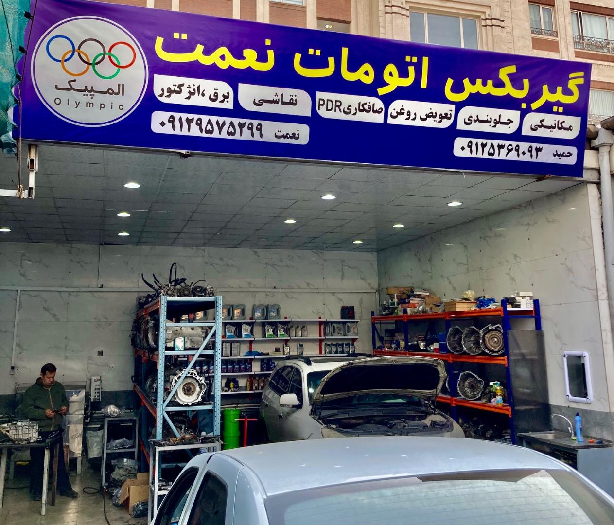 عکس گیربکس اتومات نعمت