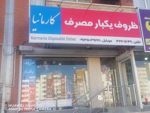 عکس ظروف یکبار مصرف کارمانیا
