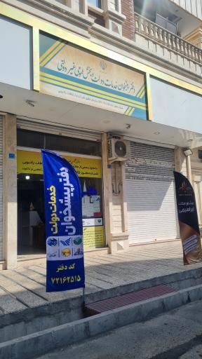 عکس دفتر پیشخوان دولت جواد نظری