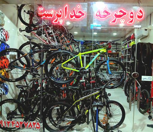 عکس دوچرخه خداپرست