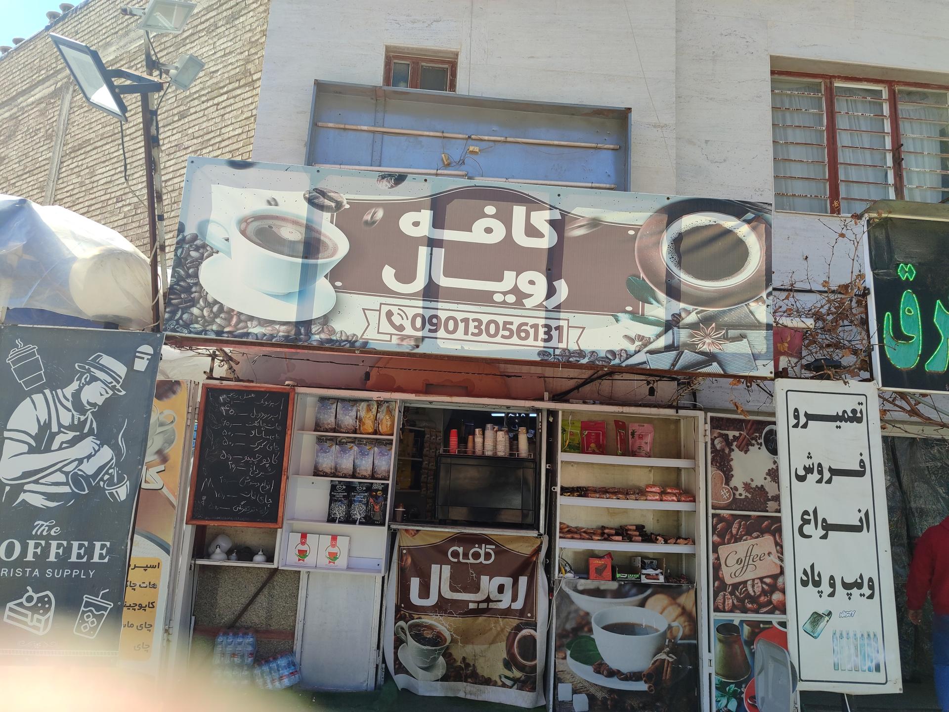 عکس کافه رویال