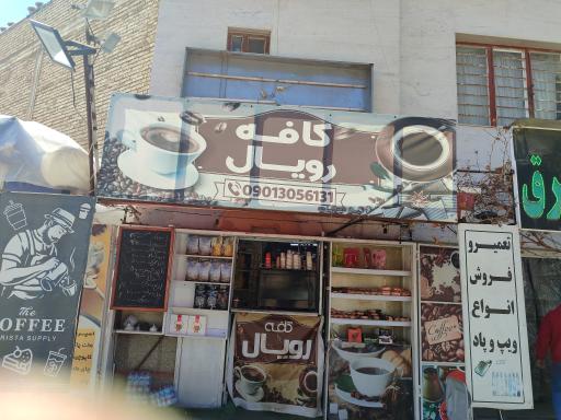 عکس کافه رویال