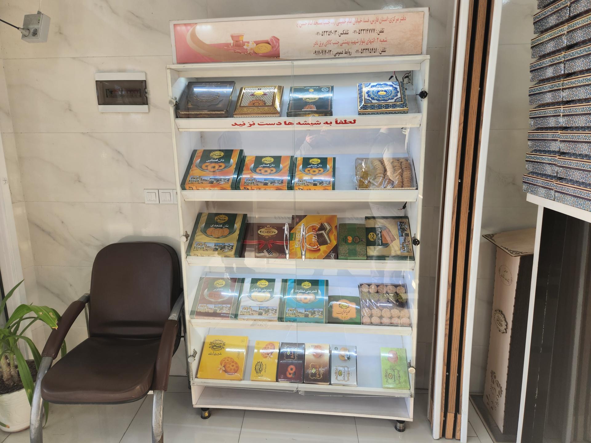 عکس سوغات سرای زرشناس