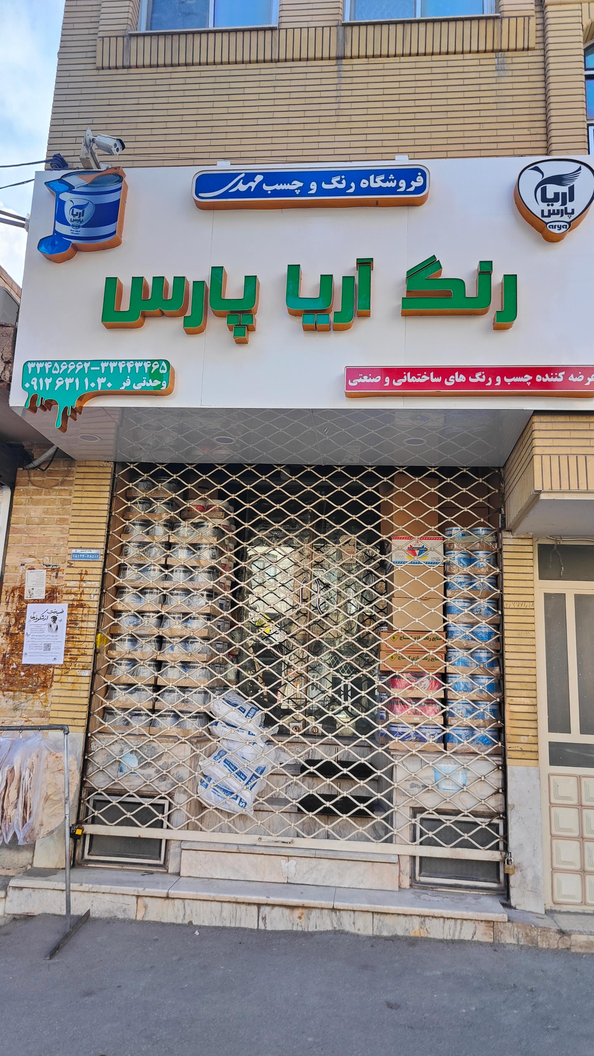 عکس فروشگاه رنگ و چسب مهدی