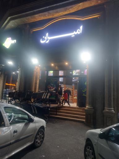 عکس فروشگاه امیران شعبه چیتگر