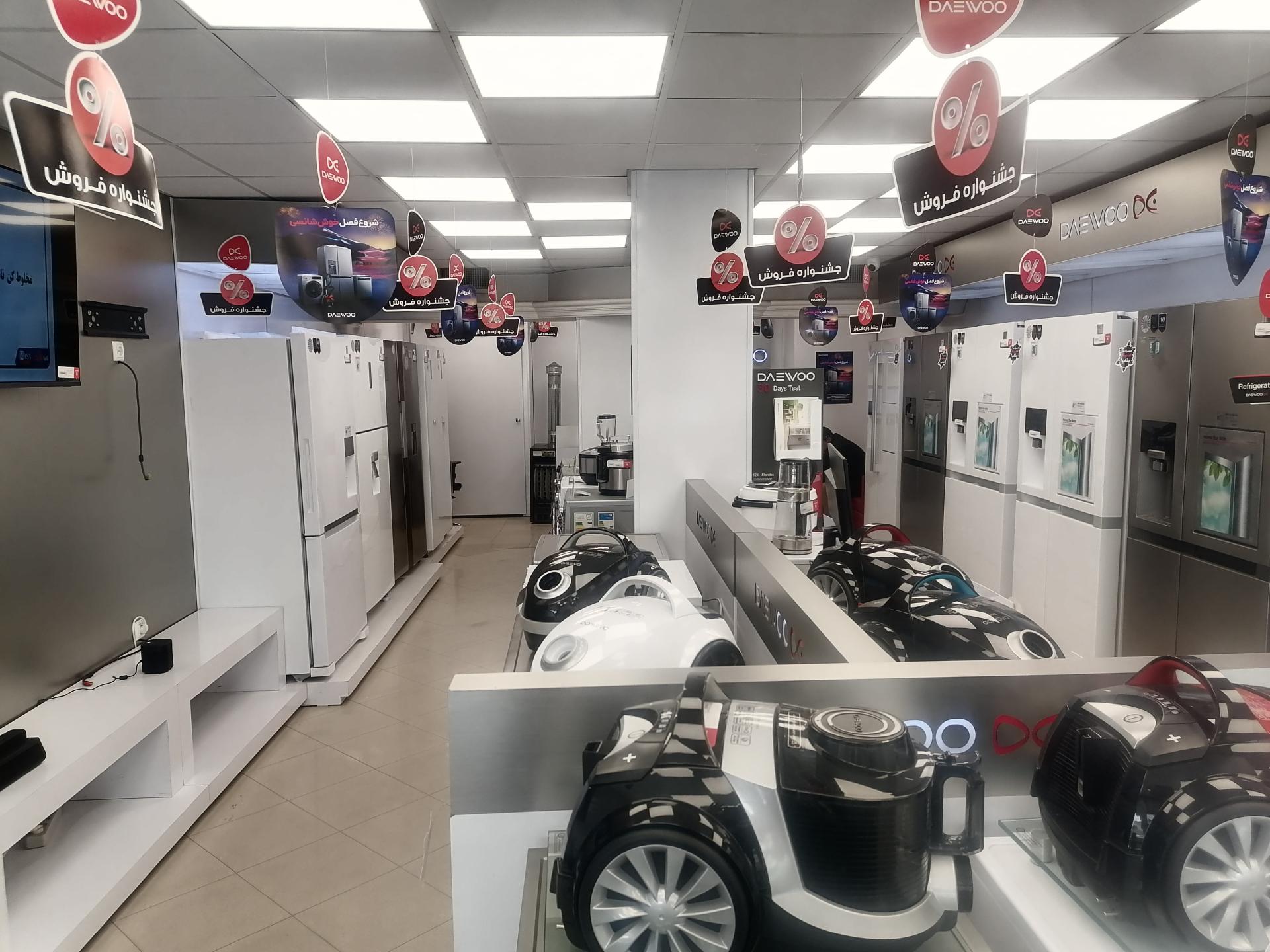 عکس فروشگاه لوازم خانگی دوو نمایندگی رسمی