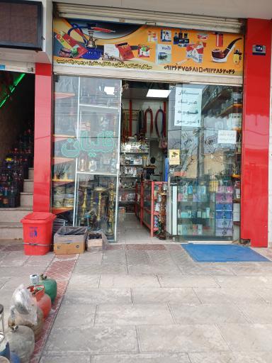 عکس فروشگاه دخانیات جوادی