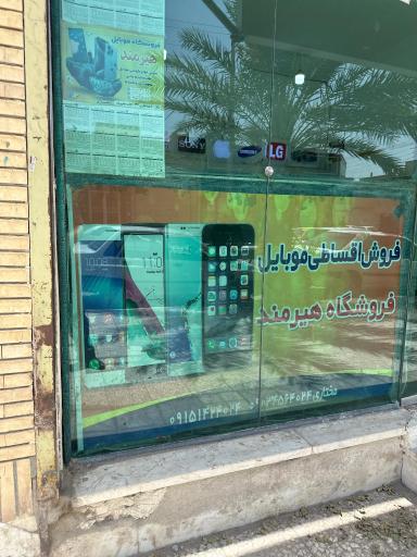 فروشگاه کامپیوتر هیرمند