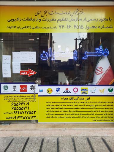 عکس دفتر پیشخوان دولت جواد نظری