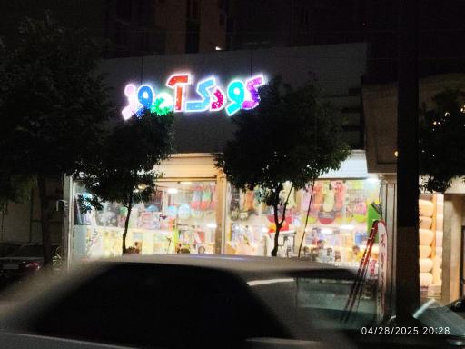 عکس کودک آموز