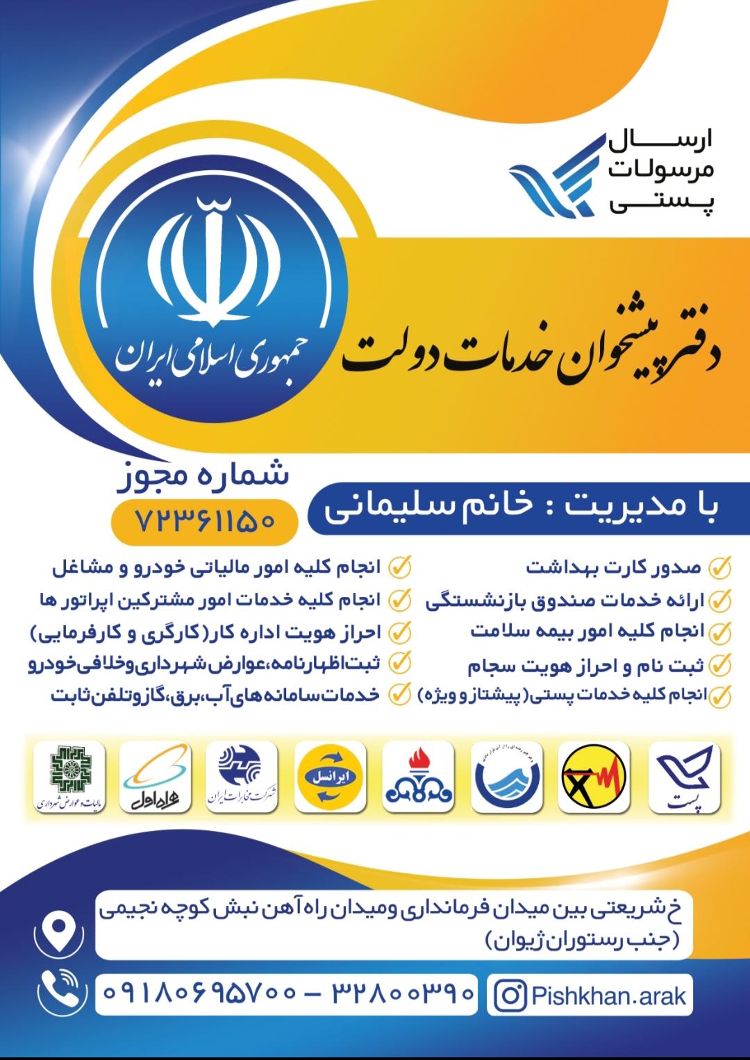 عکس دفترپیشخوان دولت سلیمانی