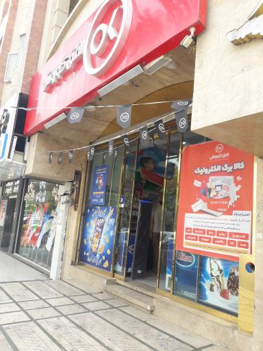 عکس افق کوروش شعبه اسفندیانی