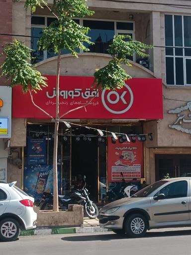 عکس افق کوروش شعبه اسفندیانی