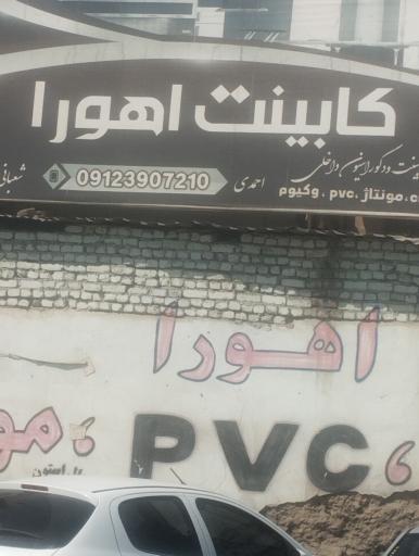 عکس کابینت اهورا