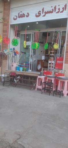 عکس ارزان سرای دهقان 