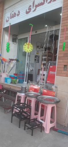 عکس ارزان سرای دهقان 