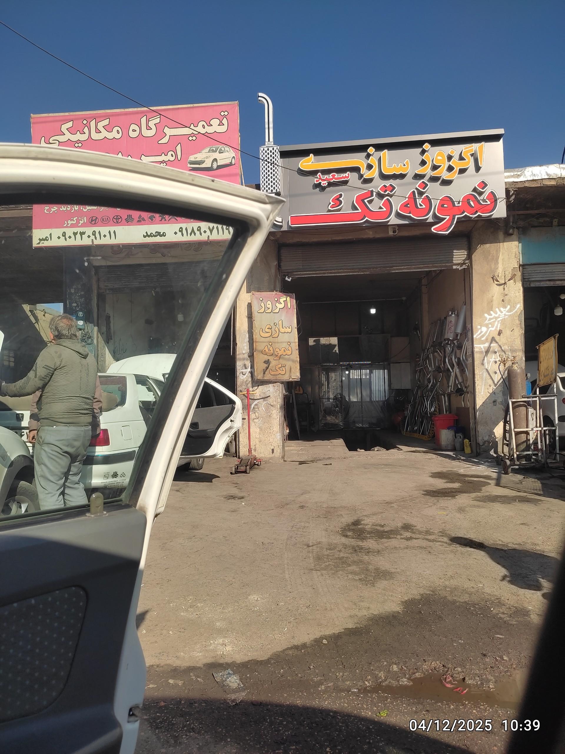 عکس اگزوزسازی نمونه تک
