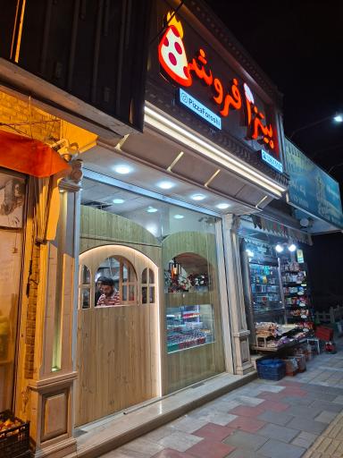 عکس پیتزافروشی
