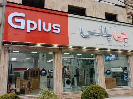 عکس فروشگاه جی پلاس و دوو