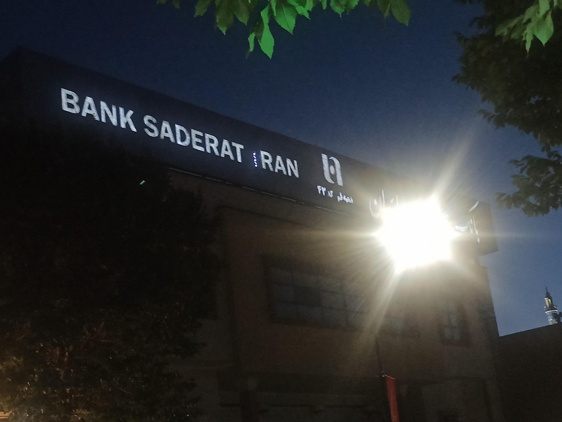 عکس بانک صادرات شعبه تکیه آقا سید حسنی