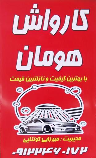 کارواش هومان 