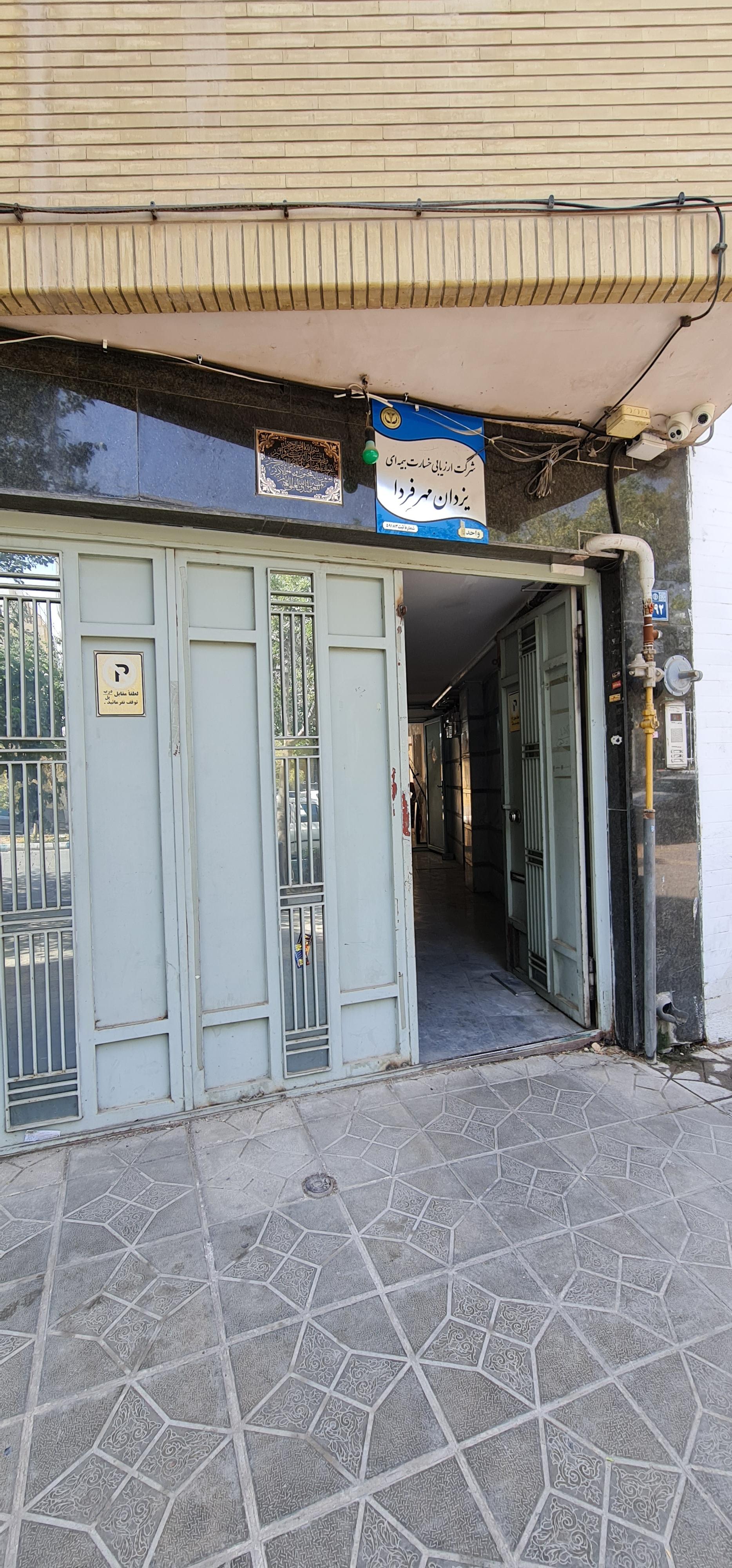 عکس شرکت خسارت بیمه ای یزدان مهر(دانا) شعبه حسین آباد