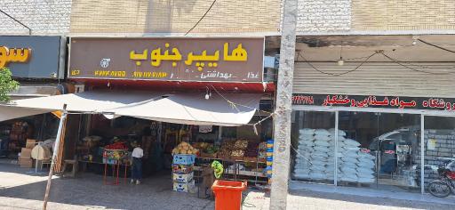 سوپر جنوب