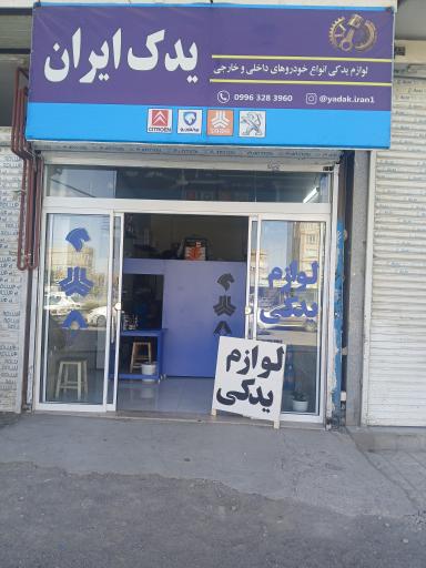 عکس یدک ایران (سوارکار)
