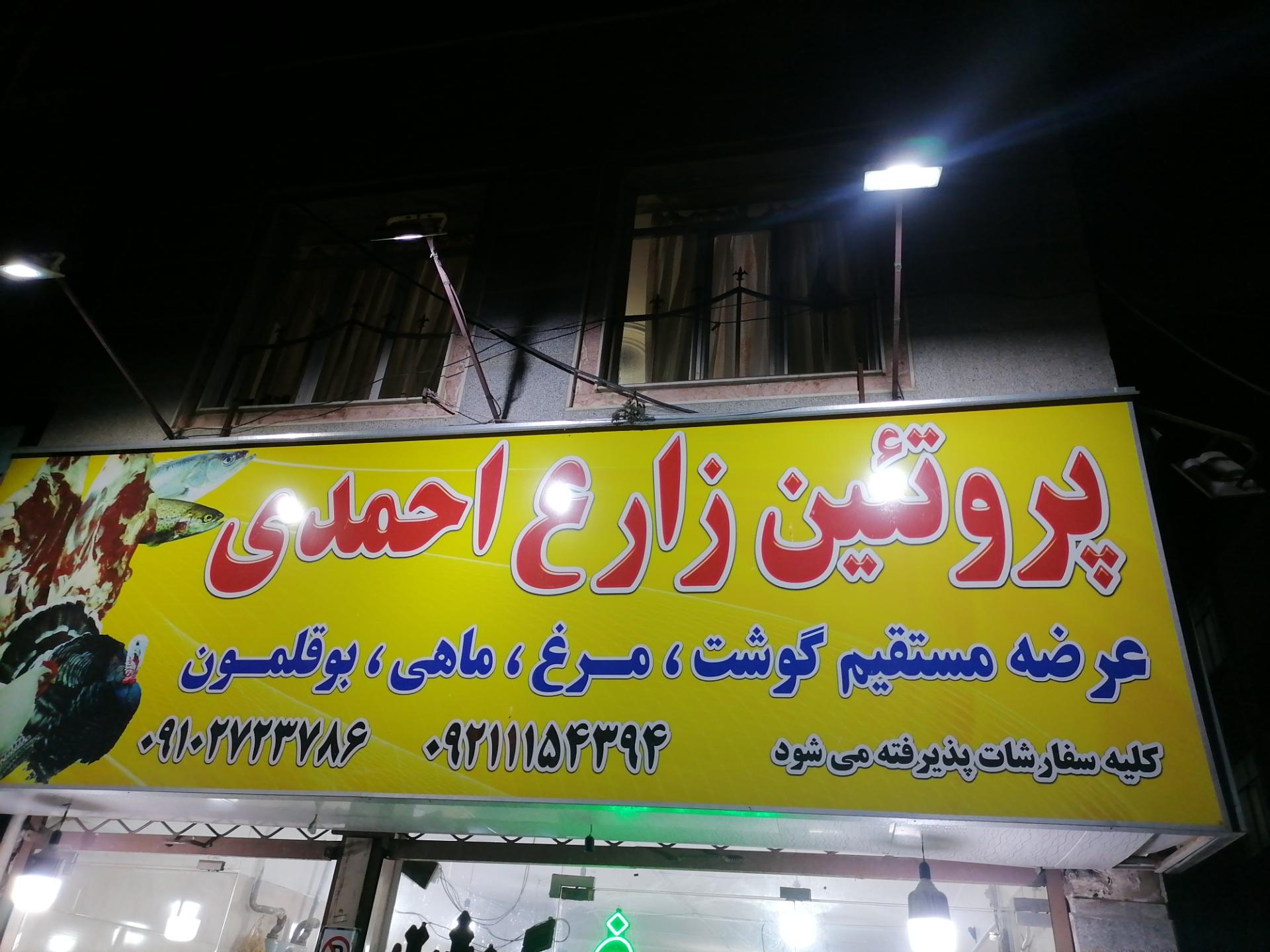 عکس مرغ فروشی زارع احمدی