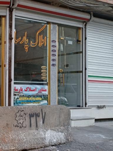 مشاوراملاک پارسا