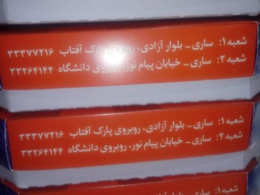 عکس پیتزا پوپو