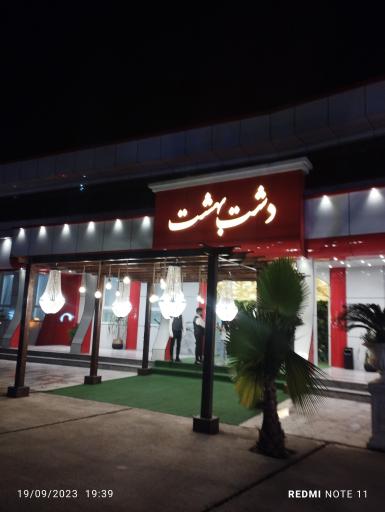 عکس تالار دشت بهشت