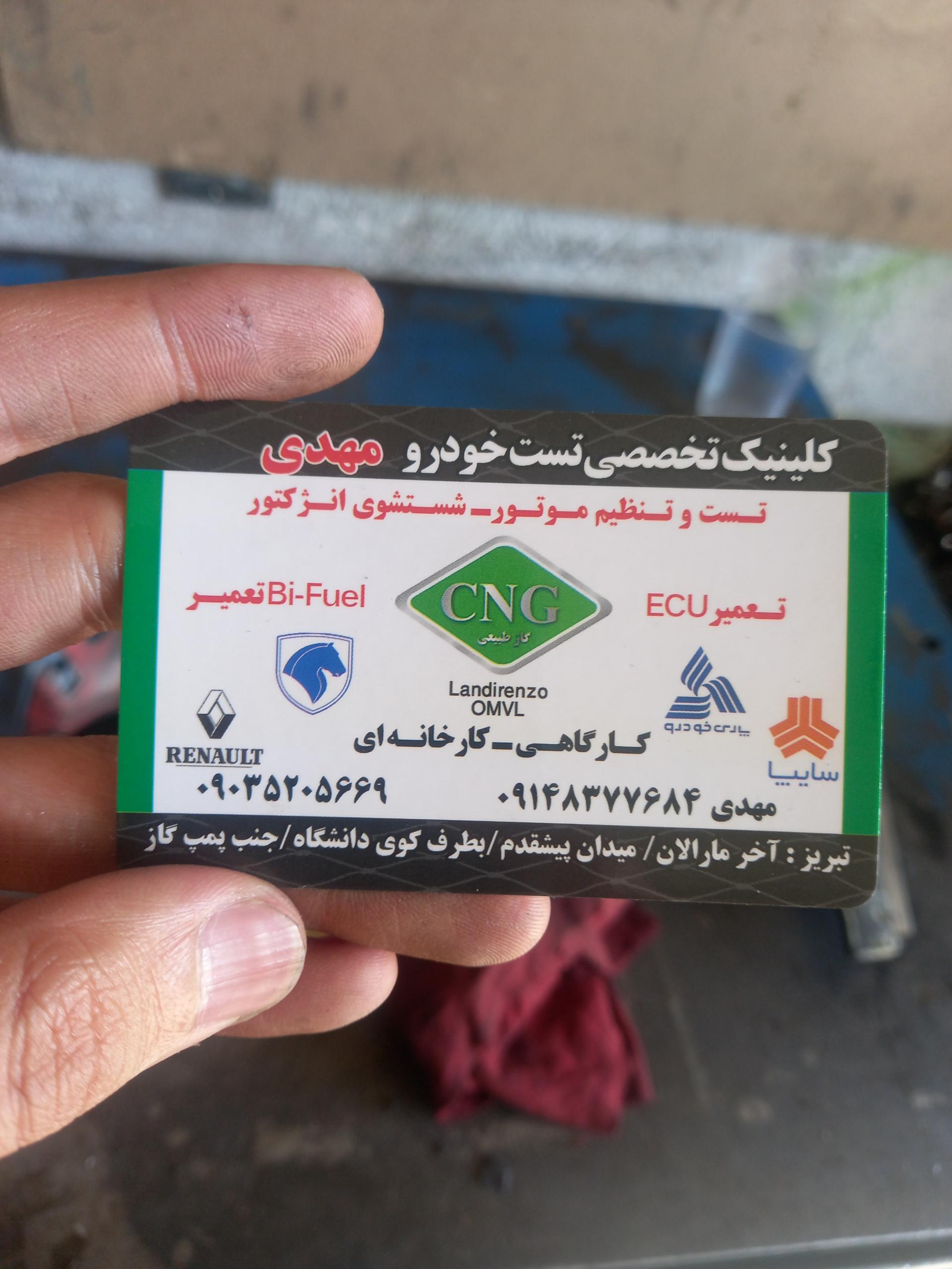 عکس کارگاه سی ان جی مهدی