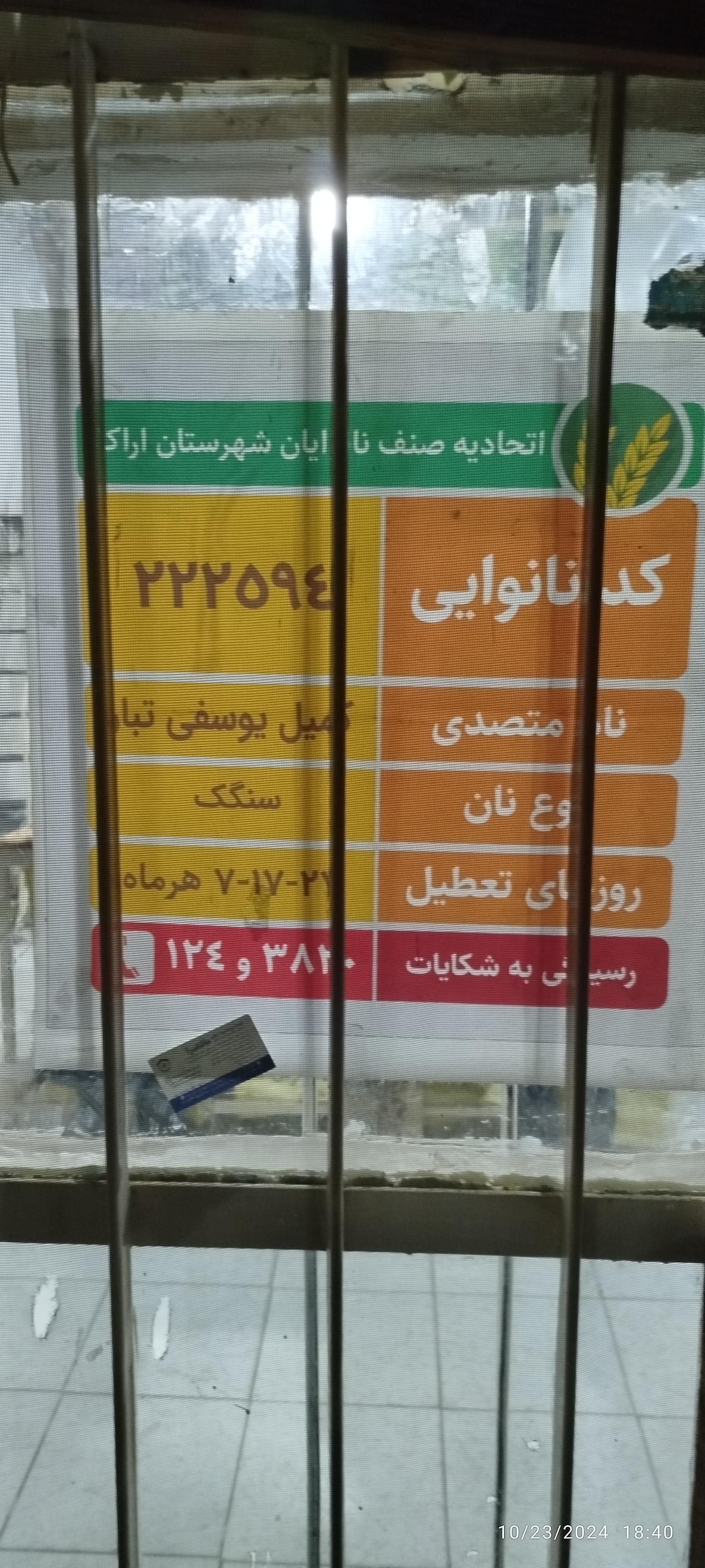 عکس نانوایی سنگک ماشینی