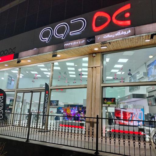 عکس فروشگاه رسالت ( نمایندگی دوو شعبه مرکزی تبریز )