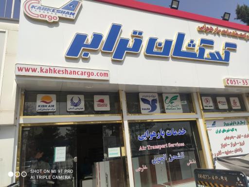 عکس شرکت کهکشان ترابر طوس 