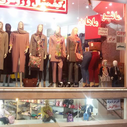 عکس مانتو ماهان