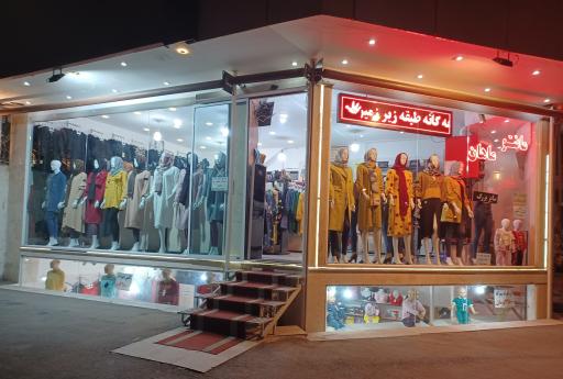 عکس مانتو ماهان