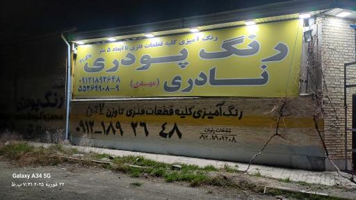 عکس رنگ پودری نادری